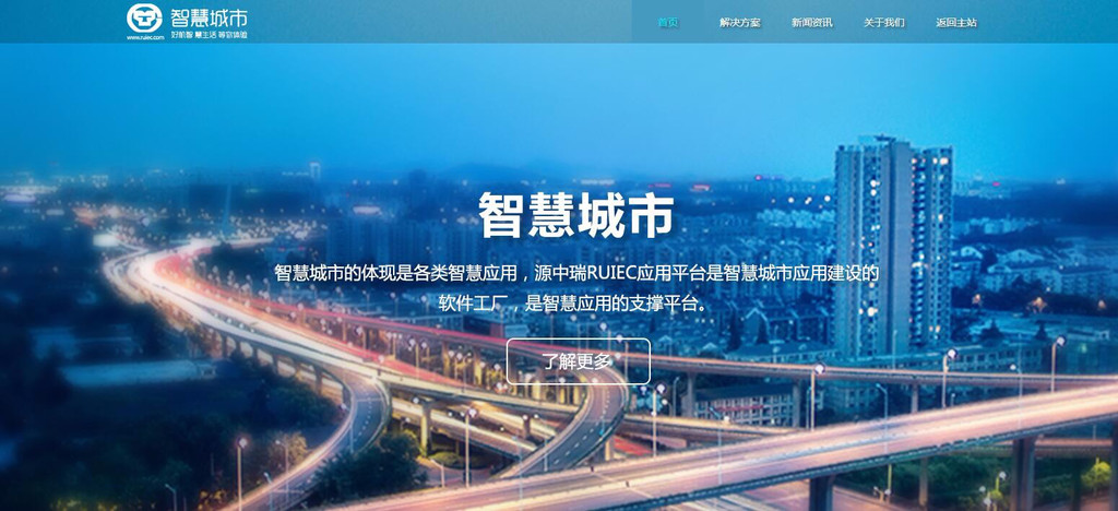 智慧城市系統開發 源中瑞引領管理集成與定制化未來