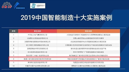 儀綜所項目入選“中國智能制造十大實施案例” 技術突破成行業新標桿