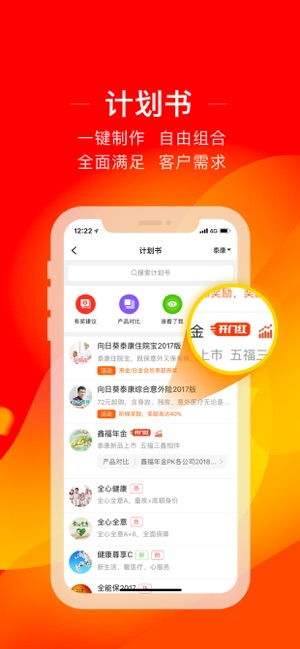 解鎖保險代理人展業增效新工具——向日葵保險APP助您輕松獲客