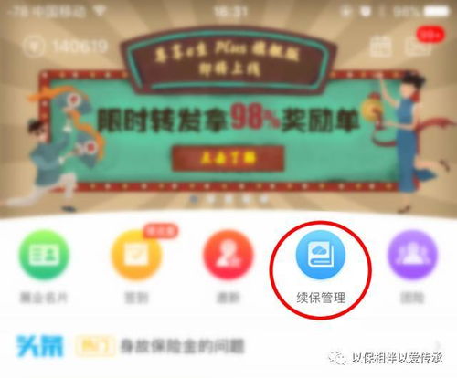 保險代理人必看 我在i云保一年掙14萬的小秘密，看完你會感謝自己！