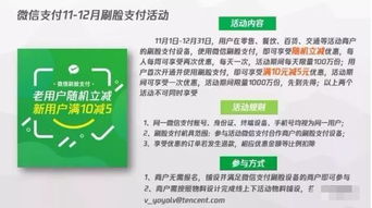 微信刷臉支付12月優惠力度空前，代理市場迎來“保付”浪潮
