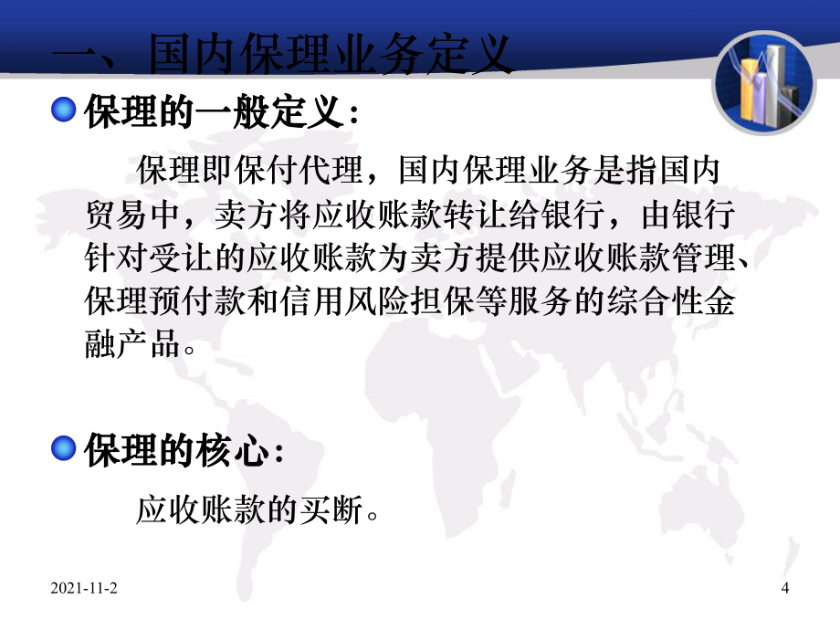 國內保理業務簡介 保付代理